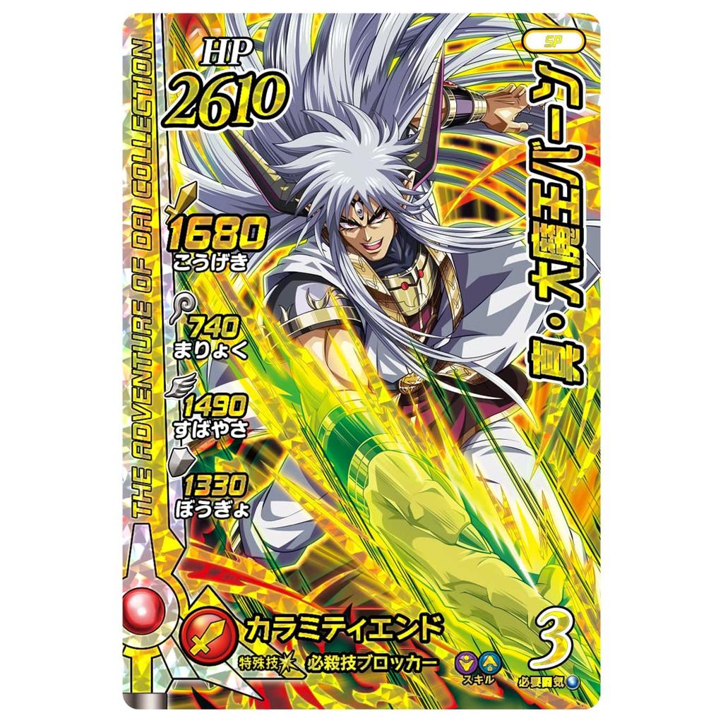 Dragon Quest: The Adventure of Dai Cross Blade Limited Edition Card & 9-Pocket Binder DX Super Set