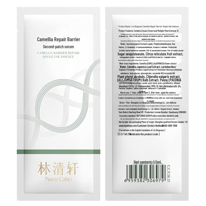 Lin Qing Xuan Kamelie Barriere Reparatur Einzeldosis Essenz