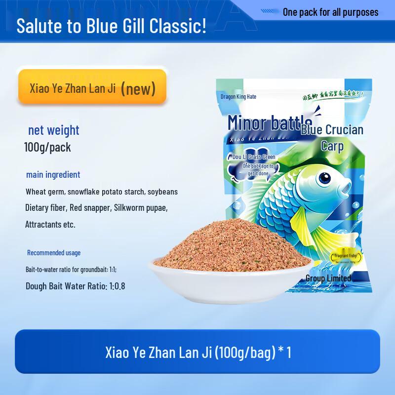 Longwanghen Blue Crucian Carp Fishing Bait