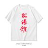 Shotokan Karate Kanji Shirt Frau Mann Sommer Baumwolle Grafik T-Shirts Erwachsene Streetwear Camisetas Tops S3XL T-Shirt