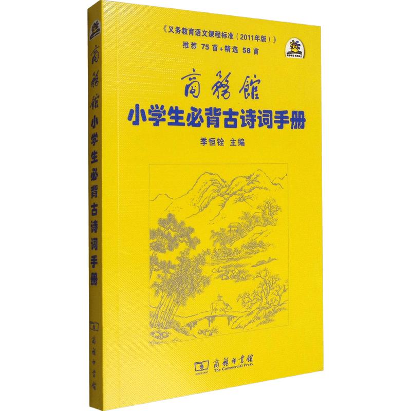 Primary School Ancient Poetry Handbook
