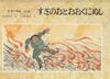 Japanese Mythology Volume 5