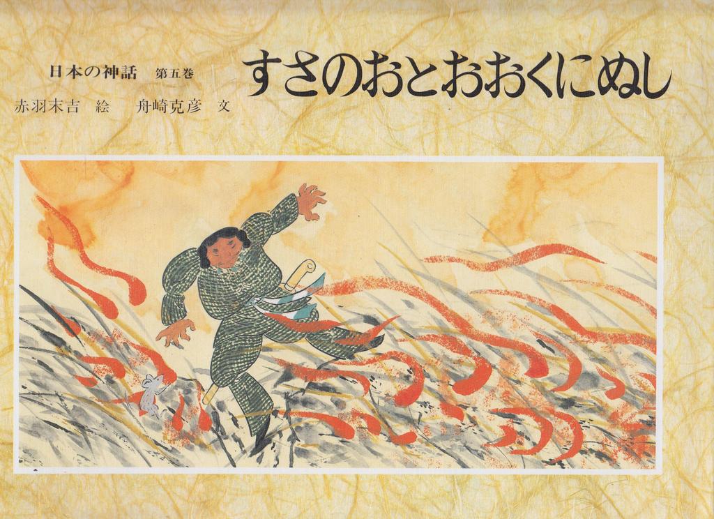 Japanese Mythology Volume 5