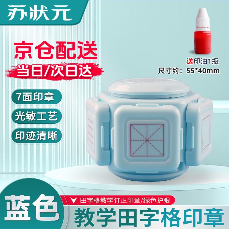 Multi-functional Tianzige Learning & Correction Stamp