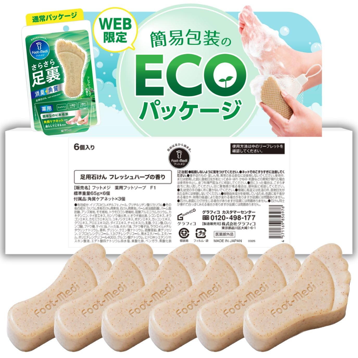 

Exclusive ECO Foot Meji Foot Soap Fresh Herb Foot Foot Wash Soap [EC Package] [Official] [Large Capacity] (6-Pack) Soap,