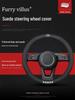 Universal Suede Steering Wheel Cover for NIO ES6, ES7, EC7, ET5, ET7 - Four Season, Ultra-Thin Design
