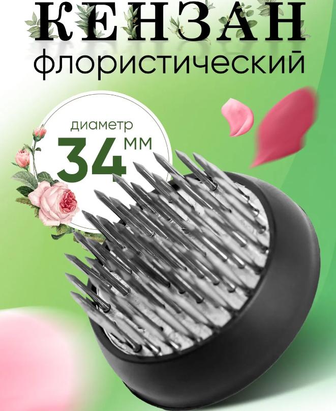 Основа-держатель для цветочных композиций, Инструмент для составления цветочных композиций One Size чёрный
