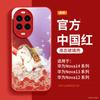 Applicable To Huawei Nova14pro Mobile Phone Case, New Case Nova15pro Red Advanced Sense 13Ultr All-inclusive.