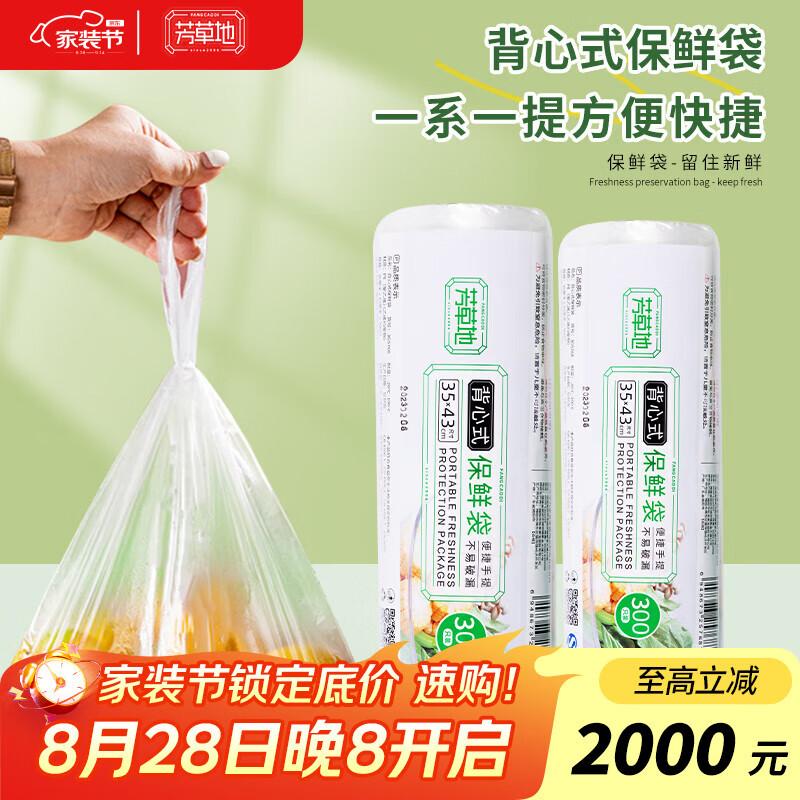 Fangcaodi Vest-Style Food Storage Bags, 300 Count, Large Size, Thickened, 35*43cm, Plastic Bags, Handheld Packaging Bags