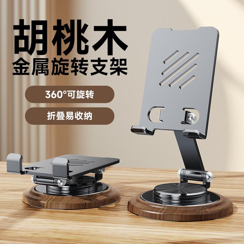 Wood Grain Metal Phone Stand 360 Rotate Foldable Portable Mini Holder Tablet