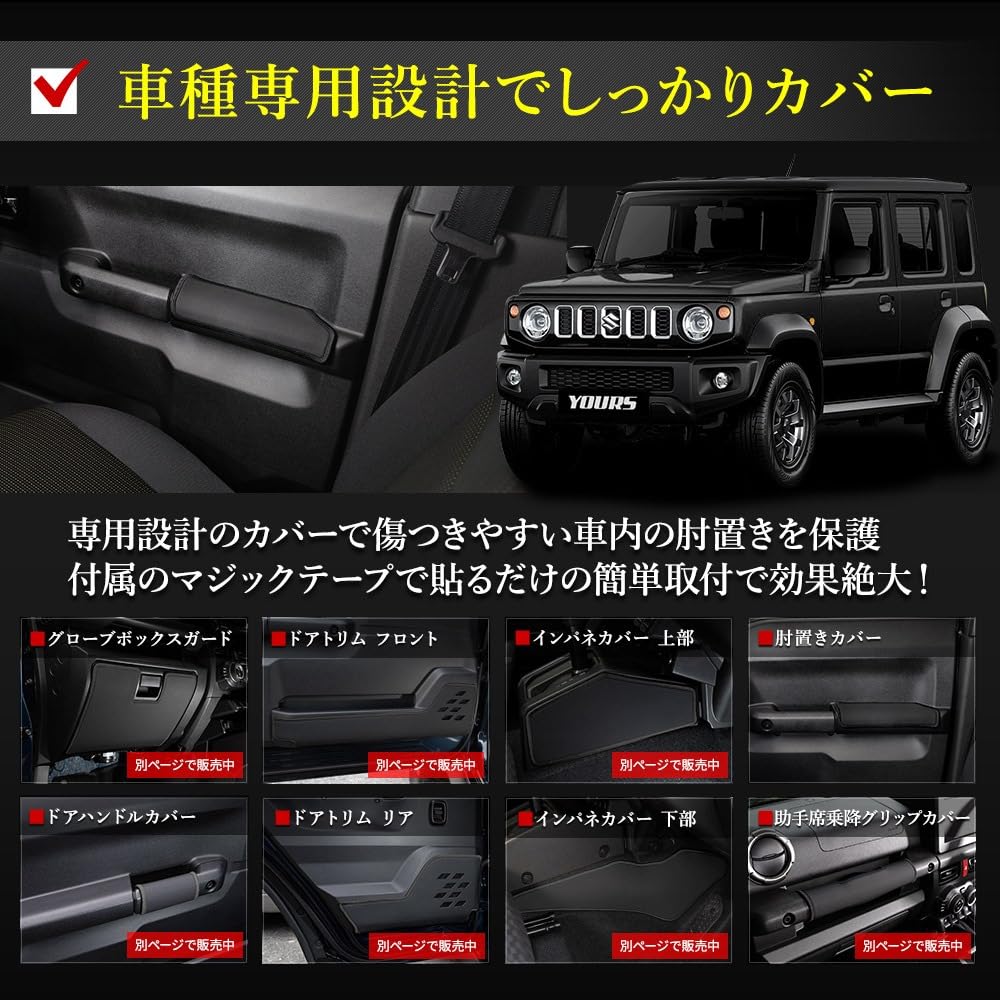 YOURS Jimny Nomad Dedicated Armrest Covers Kick Sewn in Protective M (4 Pieces) [Carbon-Look/Navy] Guards, Japan, Protectors, y706-001carbonnavy [5]