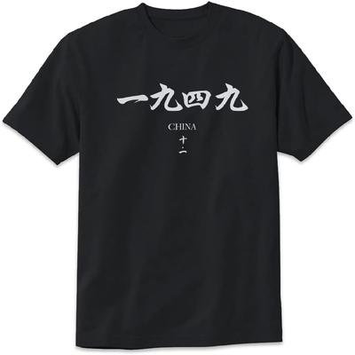 1949 T-Shirt Chinese Art Design Tee Short Sleeve Unisex Shirt