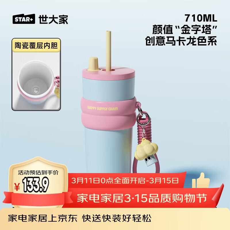Large Capacity Insulated Stainless Steel Straw Tumbler 710ml