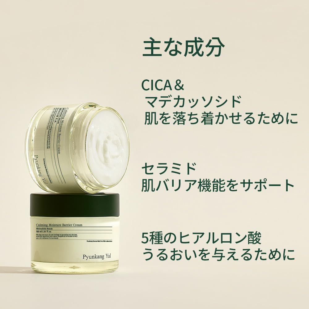 Pyunkang Yul Calming Barrier Cream Moisture Moisturizing Face Korean Hyaluronic Moisture Cream [PKY] 50ml, Cream, Care, Cream, Skincare, Cica,