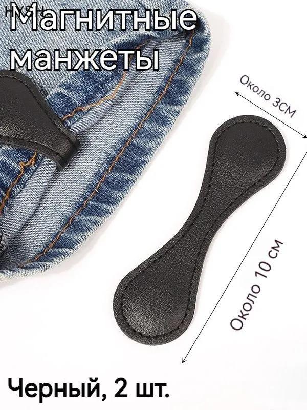 Magnetic Sleeve and Pant Hem Clips for Sewing - Adjustable Fabric Fixing Clips