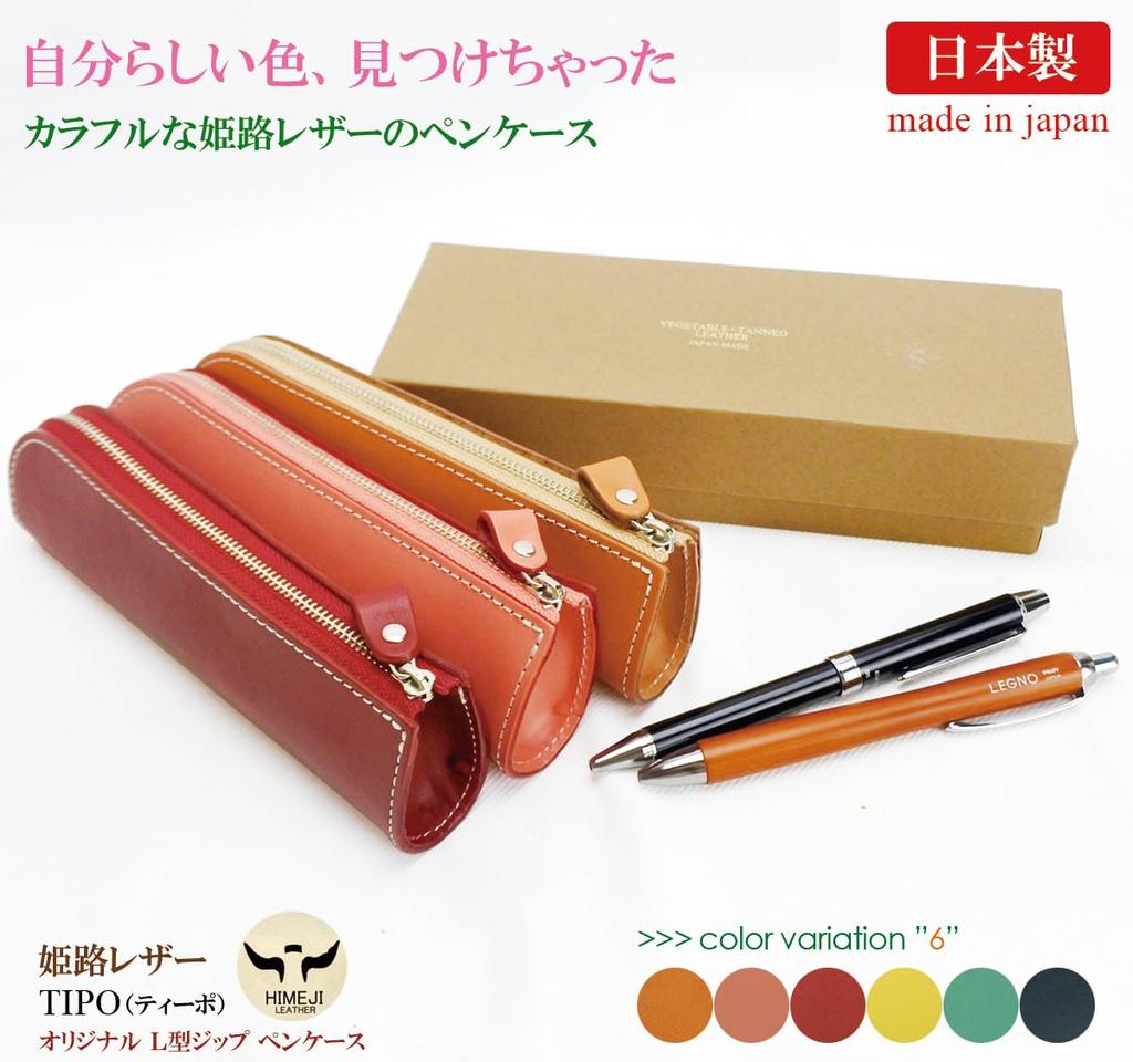 Genuine Leather Pencil Case with Colorful Leather Pencil Cute and Adult Made in Japan with Tanned Perfect Gift for Men and Perfect for Employment or