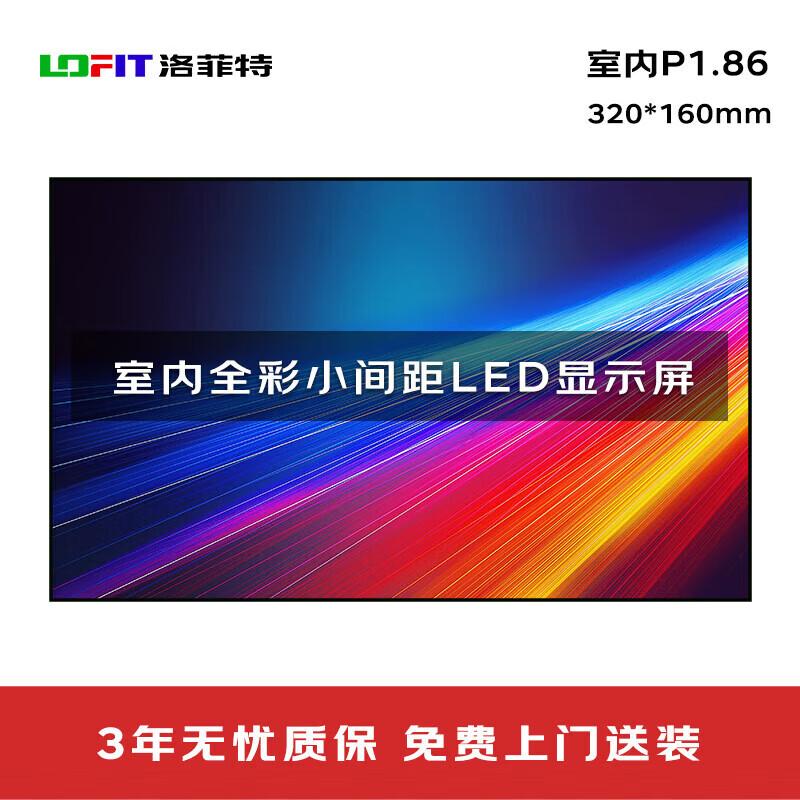 Lofit P1.86 Indoor Full Color LED Display Module CN Plug (adapter Included)