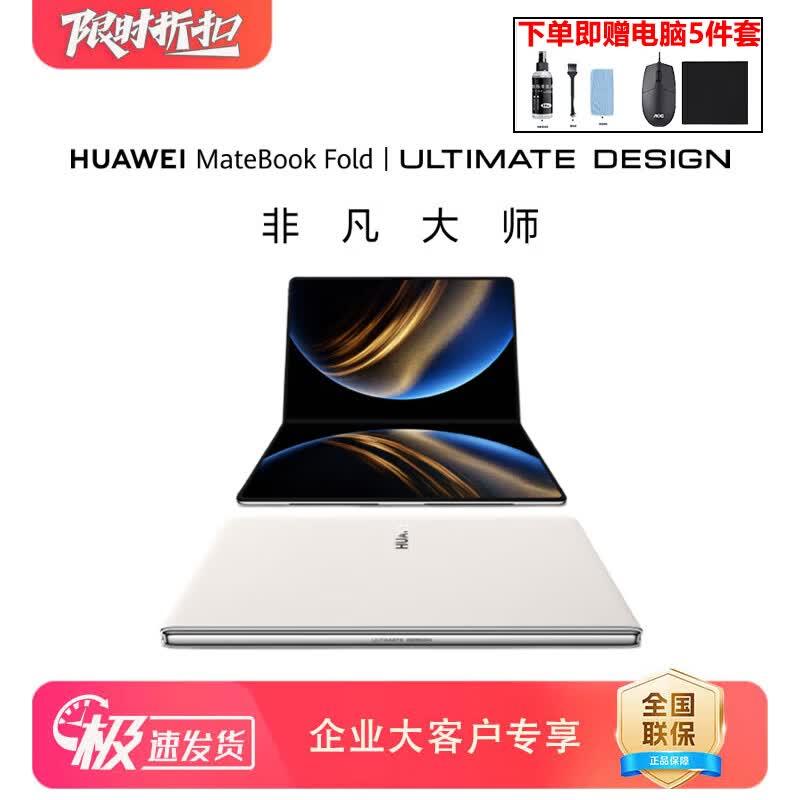 

Huawei MateBook Fold ULTIMATE DESIGN Laptop (CN version) 32GB 1TB