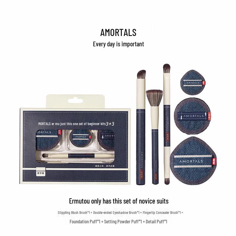 Er Mutao Denim Base Makeup Set