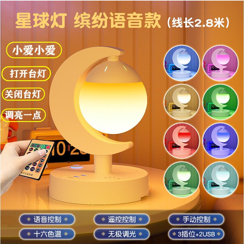 Voice-Controlled Night Light, Smart Remote Control Plug-In Multi-Functional Eye-Protecting Sleep Bedside Lamp for Bedroom