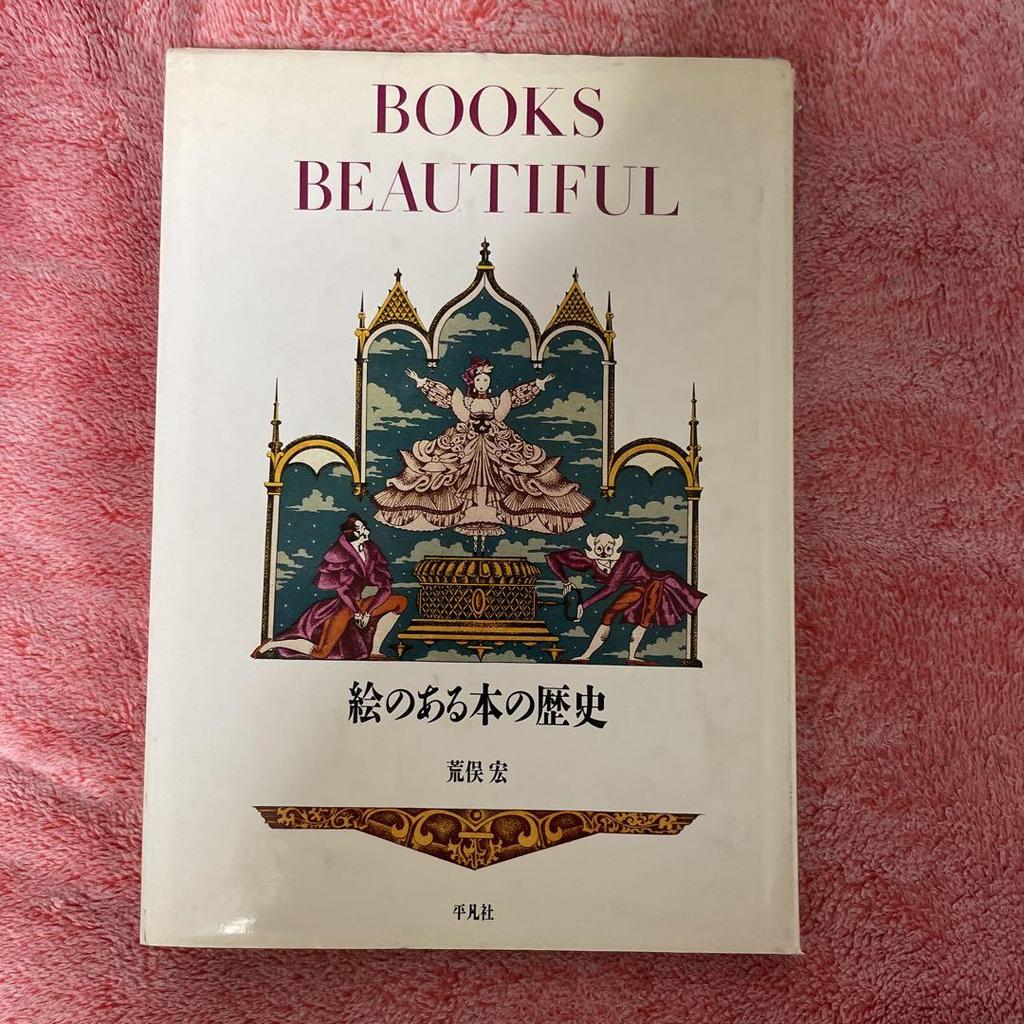 [USED] History of books with pictures Hiroshi Aramata Heibonsha