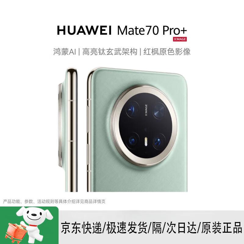 

HUAWEI Mate 70 Pro+ (CN version)