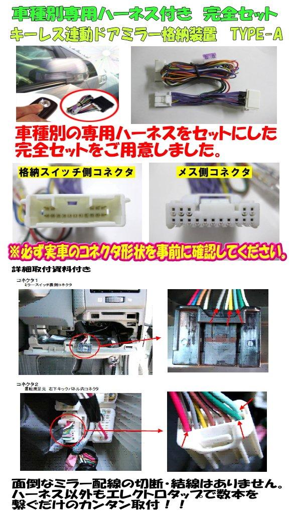 Personal Car Parts Keyless Door Mirror Folding Unit for Toyota Hiace KDH200 Includes Harness and Installation Instructions Type-A (4th Generation)