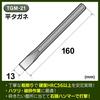 Bigman Flat Chisel Shot 13mm TGM-21