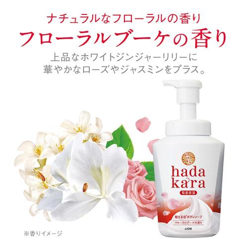 Hadakara Body Soap Foam Floral Bouquet Scent 550ml Foam Body Soap