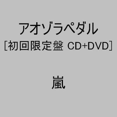 CD ARASHI, SUGA SHIKAO, YOUTH CASE, TO - Blue Sky Pedal(shokaigenteiban A)(D JACB0001 Japan Japanese Pop/Rock Used
