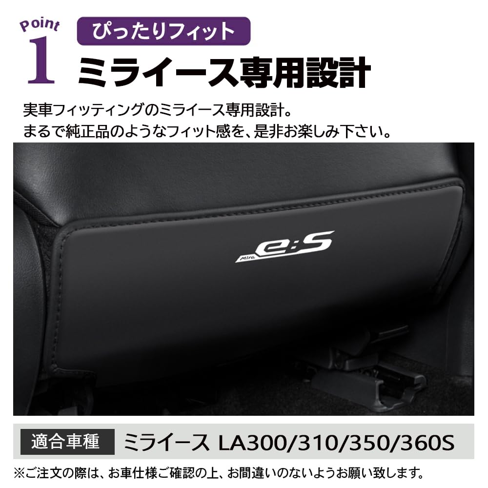 SAWAKAKI Kick Guard Seat Back Leather Mat for Daihatsu Mira Protects the Interior from Stain and Features a Logo eS (LA300S, LA310S, LA350S, LA360S)
