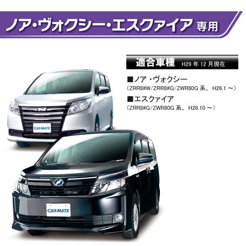 CARMATE Car Dress Up Noah / Voxy / Esquire Exclusive (80 Series) Air Conditioner Switch Ring NZ550