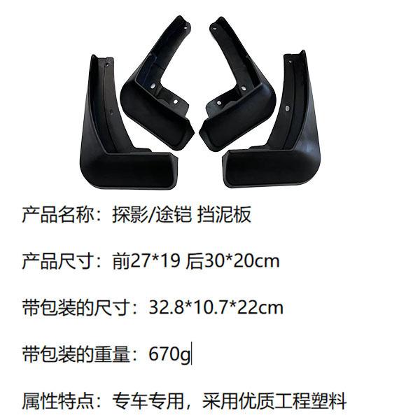 For VW T-CORSS  car mudguard, Splash proof mudguard, front and rear wheel fender