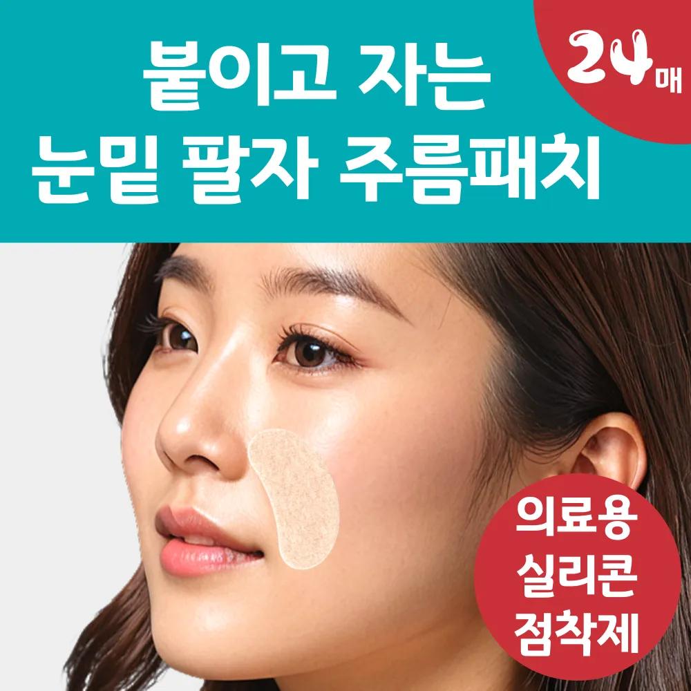 

Landwin Silicone Under-Eye and Nasolabial Fold Patches (24 Sheets) Face Line-8, Eye and Mouth Marionette Sleep Wrinkle Prevention Tape Sticker
