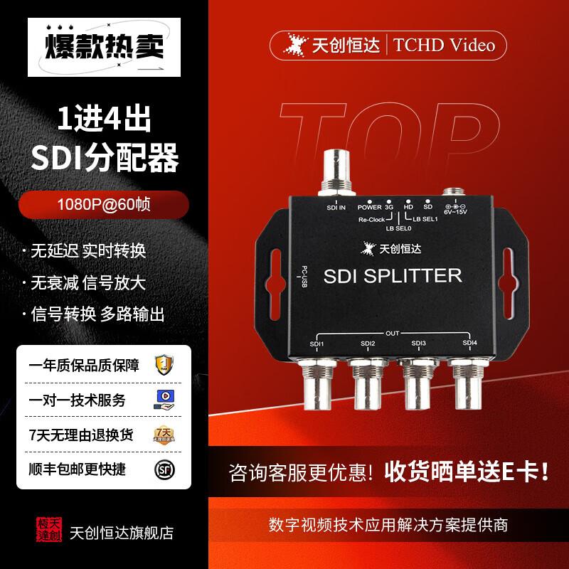 

TCHD Broadcast-Grade 1x4 SDI Splitter Amplifier