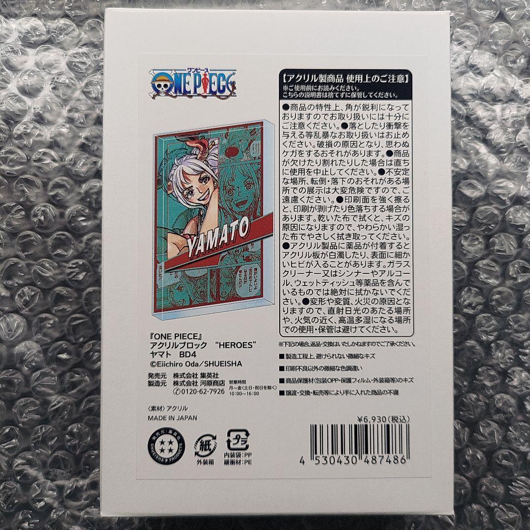 Used ONE PIECE Acrylic Block Yamato