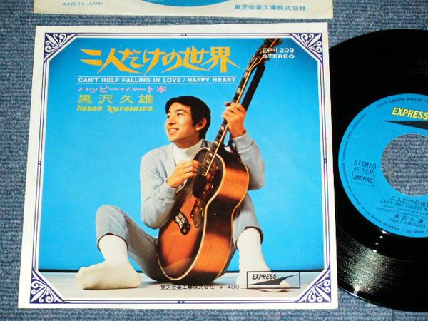 

7inch Record HISAO KUROSAWA Futari dake no sekai Happy Heart EP1209 EXPRESS 1970 Japan Japanese PopRock Used