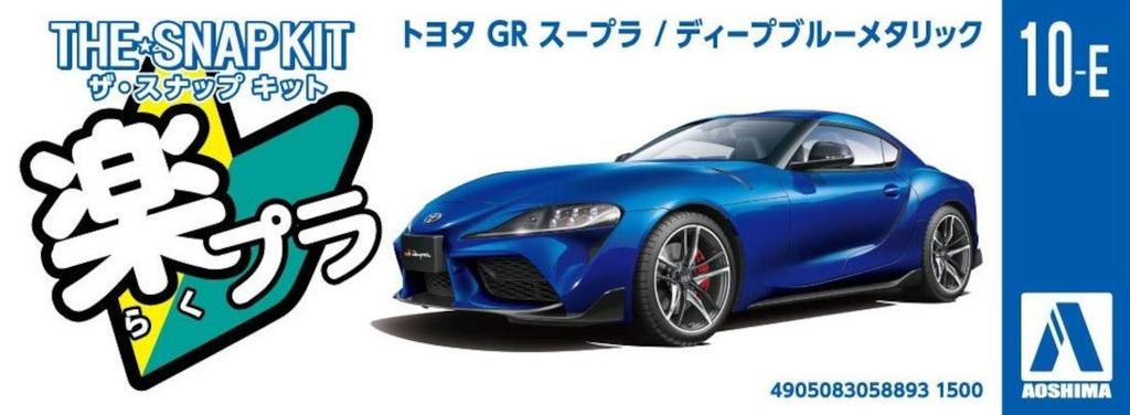 Aoshima Bunka Kyozai The Snap Kit Series Toyota GR Supra Deep Blue Metallic Plastic Model Kit Co., Ltd. (AOSHIMA) 1/32 Pre-colored 10-E