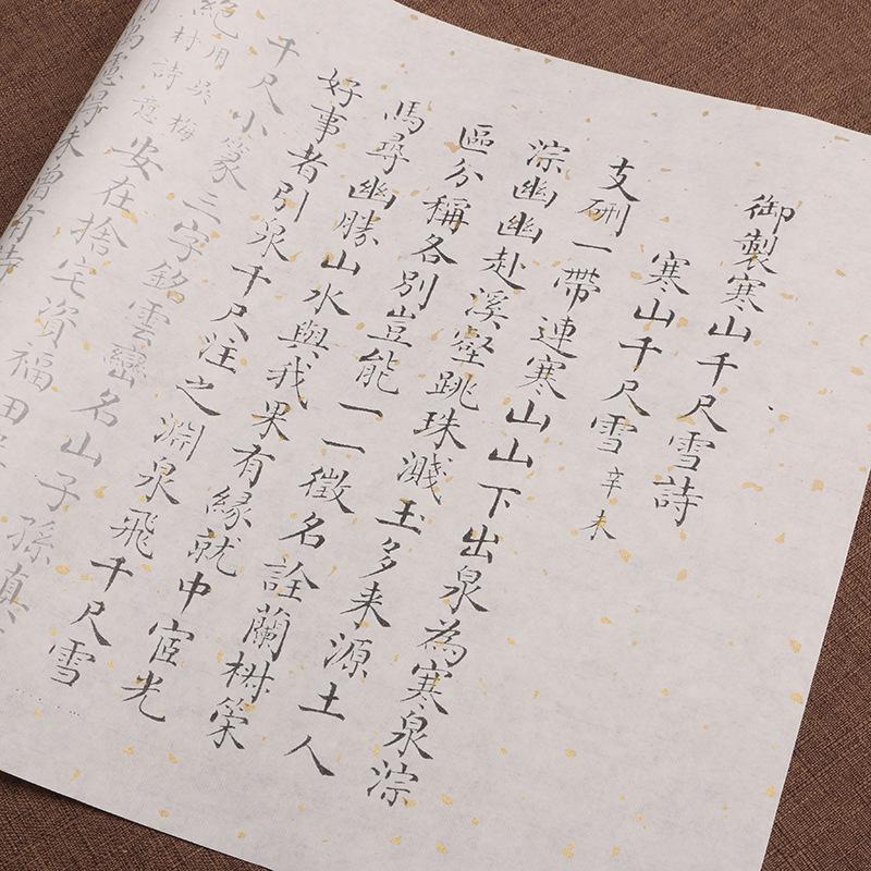 Peng Yuanrui Pavilion Style Qianlong Imperial Hanshan Thousand Foot Snow Calligraphy Practice Brush Painting Outline Copybook for Beginners