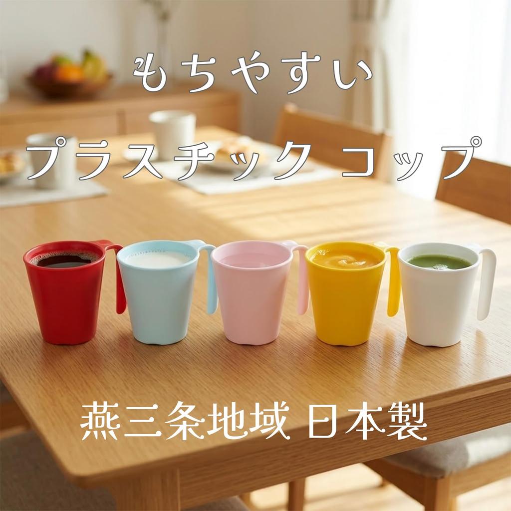 Nagao Set of Dishwasher Microwave Made In 1732W Easy-to-Hold One-Handed Cup, 250ml, White, 10, Plastic, Safe, Safe, Tsubame-Sanjo, Japan, No.