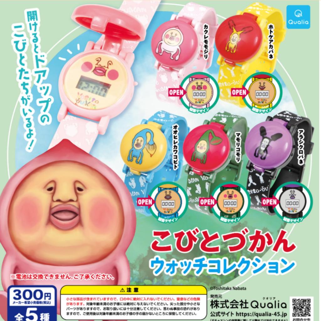 Qualia Kobito Zukan Watch Collection X Complete Set of Gachapon Capsule Toy 5,