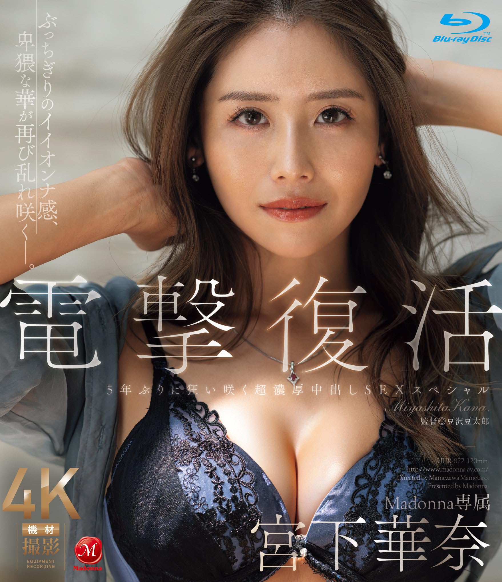 

Dengeki Resurrection Madonna Exclusive Kana Miyashita Madonna [Blu-ray]