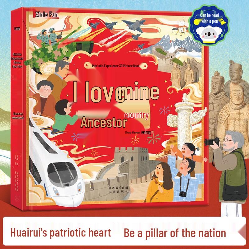 I Love My Motherland 3D Interactive Patriotic Picture Book