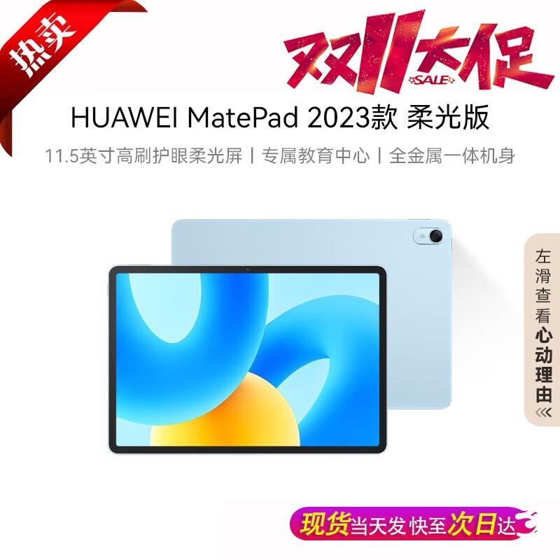 HUAWEI MatePad 2023 11.5-inch 120Hz Eye Protection Tablet (CN version)