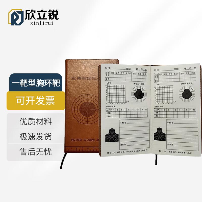 Xinlirui Shooting Training Record Book
