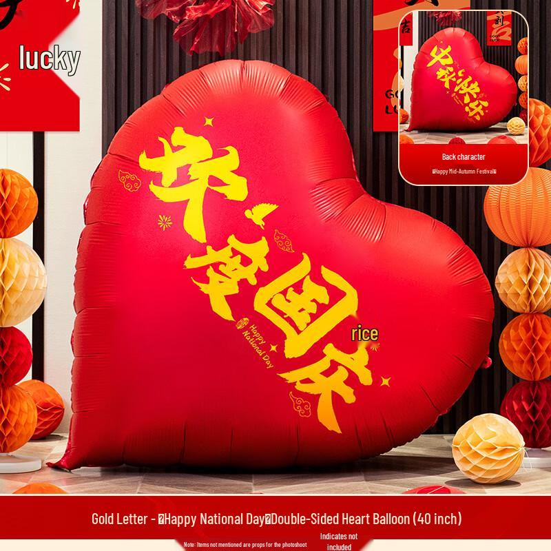 National Day Double-Sided Heart Balloon