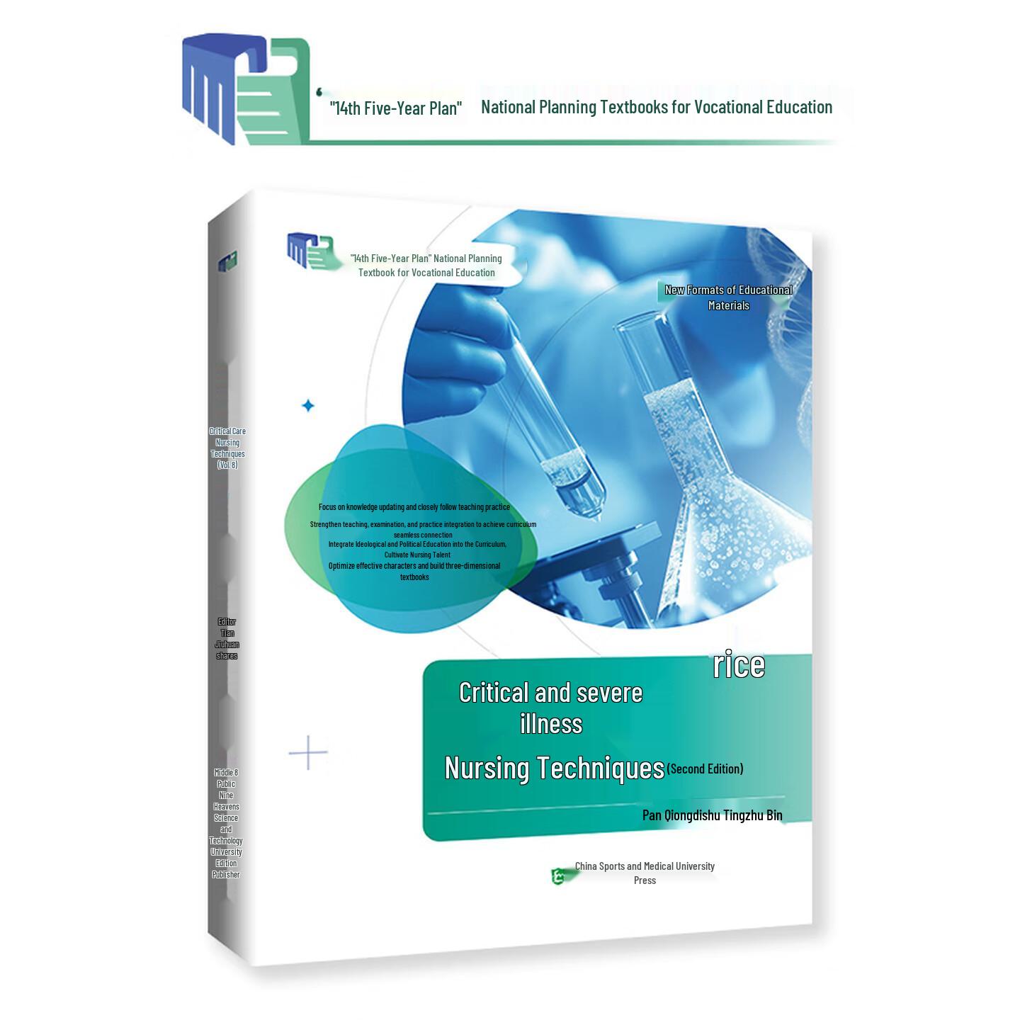 14th Five-Year Plan Textbook: Critical Care Nursing Techniques, 2nd Edition Peking Union Medical College Press