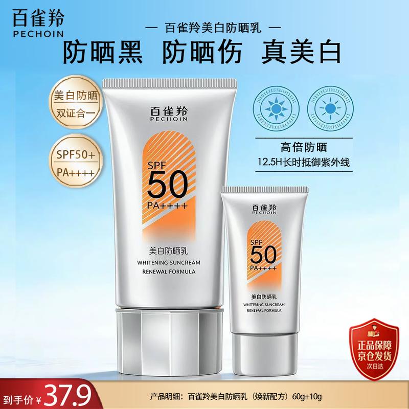 Pechoin Whitening Sunscreen Lotion SPF50+ PA++++