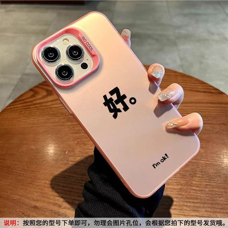 The New Personalized Text Is Suitable for Iphone16 Mobile Phone Case Apple 15promax/14 Creative 13pro12 Good 11