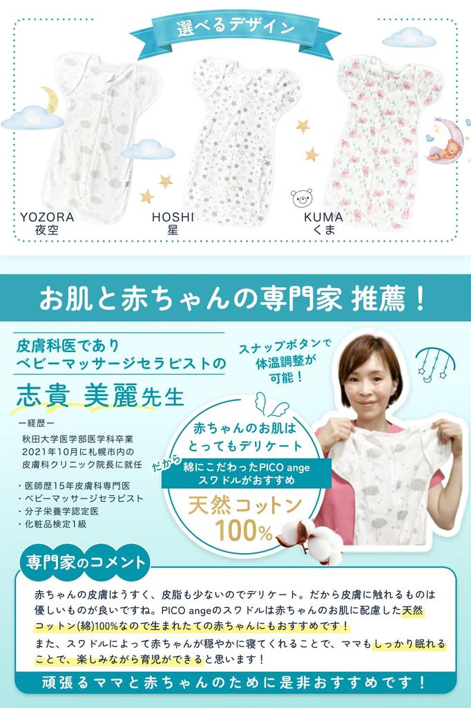 By a Natural Cotton Angel Comfortable Swaddle for Newborns and Up Zipper for Easy Diaper with YOZORA Size S Newborn To 3 [PICO Ange] [Recommended